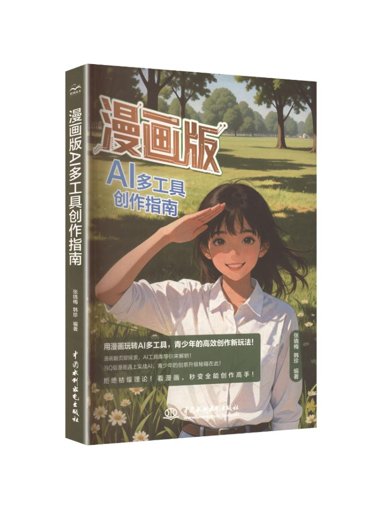 Power Tools China - Livre-Winshare : Version Comic du Guide