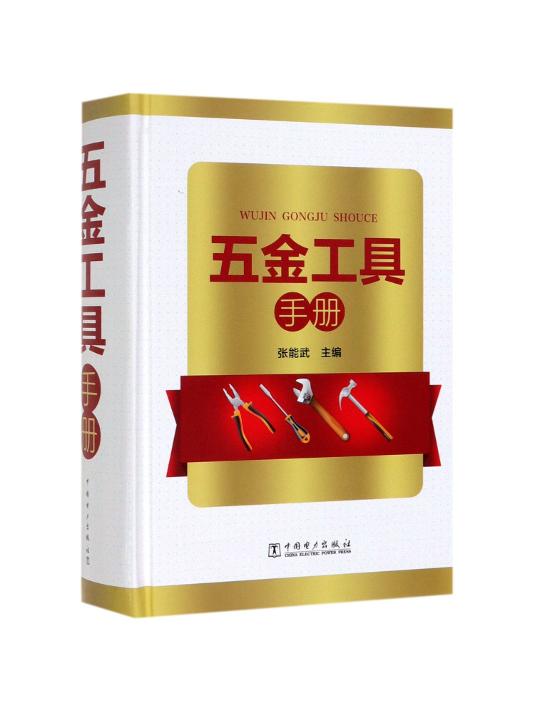 Power Tools China - Manuel des outils et matériel Book-Winshare